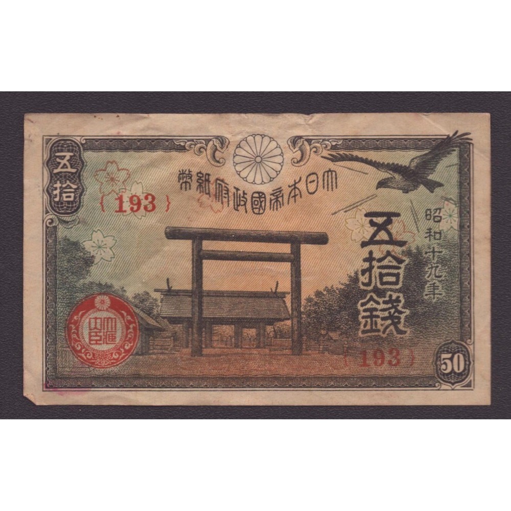 1944 Japan 50 Sen Banknote Yasukuni Shrine Hawk Showa 19 Currency Note